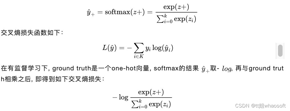 损失函数InfoNCE loss和cross entropy loss以及温度系数