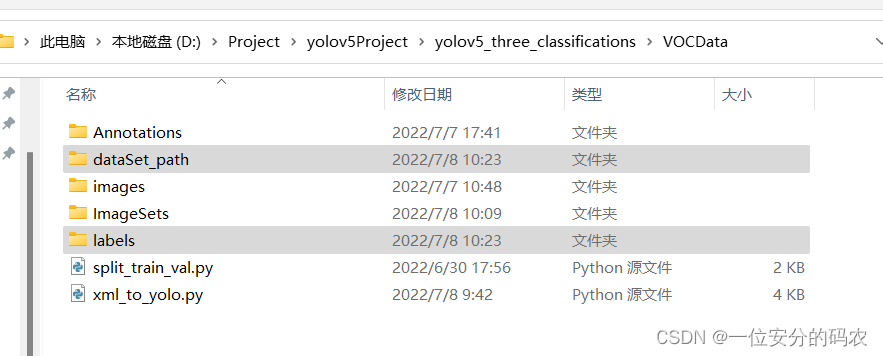 Yolov5训练自己的数据集（超详细）