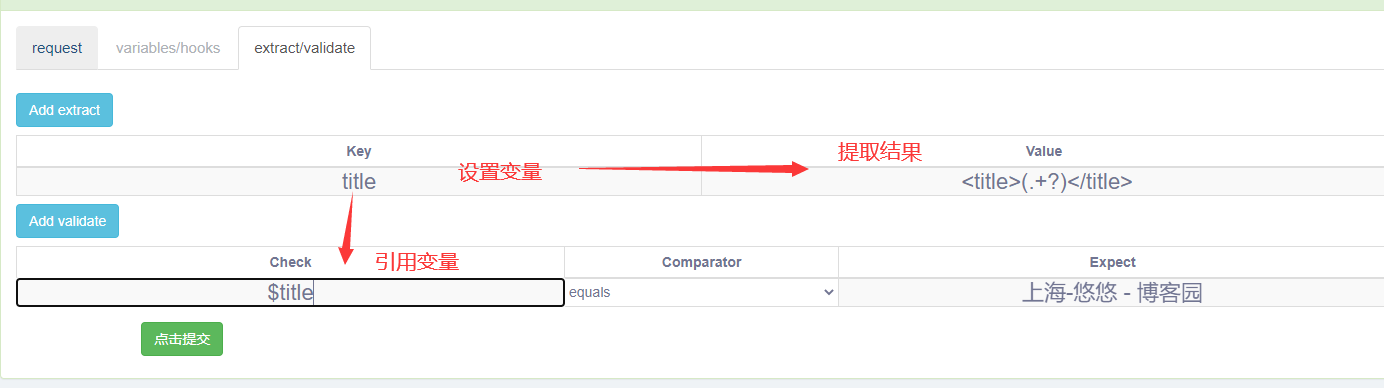 《上海悠悠接口自动化平台》-2.extract 提取结果与validate 校验结果