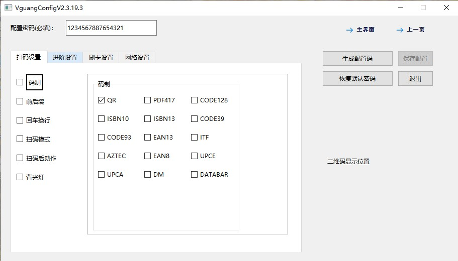 微光互联 TX800-U 扫码器无法输出中文到光标的问题