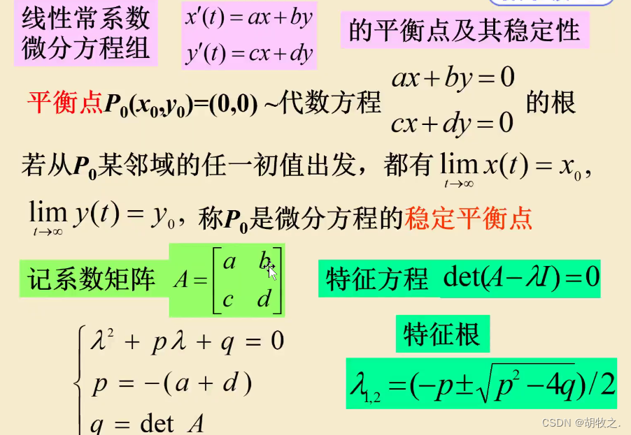 数学建模笔记（六）：常微分方程及其应用
