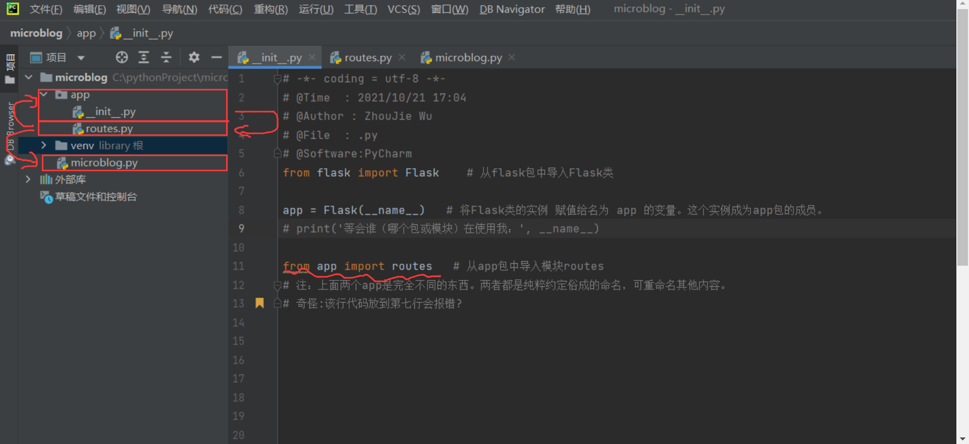 Python错误：ImportError: cannot import name ‘app‘ from partially initialized module ‘app‘ ------循环引用