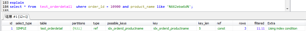 MySQL执行计划extra中的using index 和 using where using index 的区别