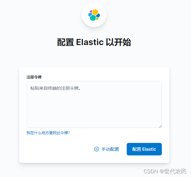 Docker安装Elasticsearch 8.x 、Kibana 8.x等